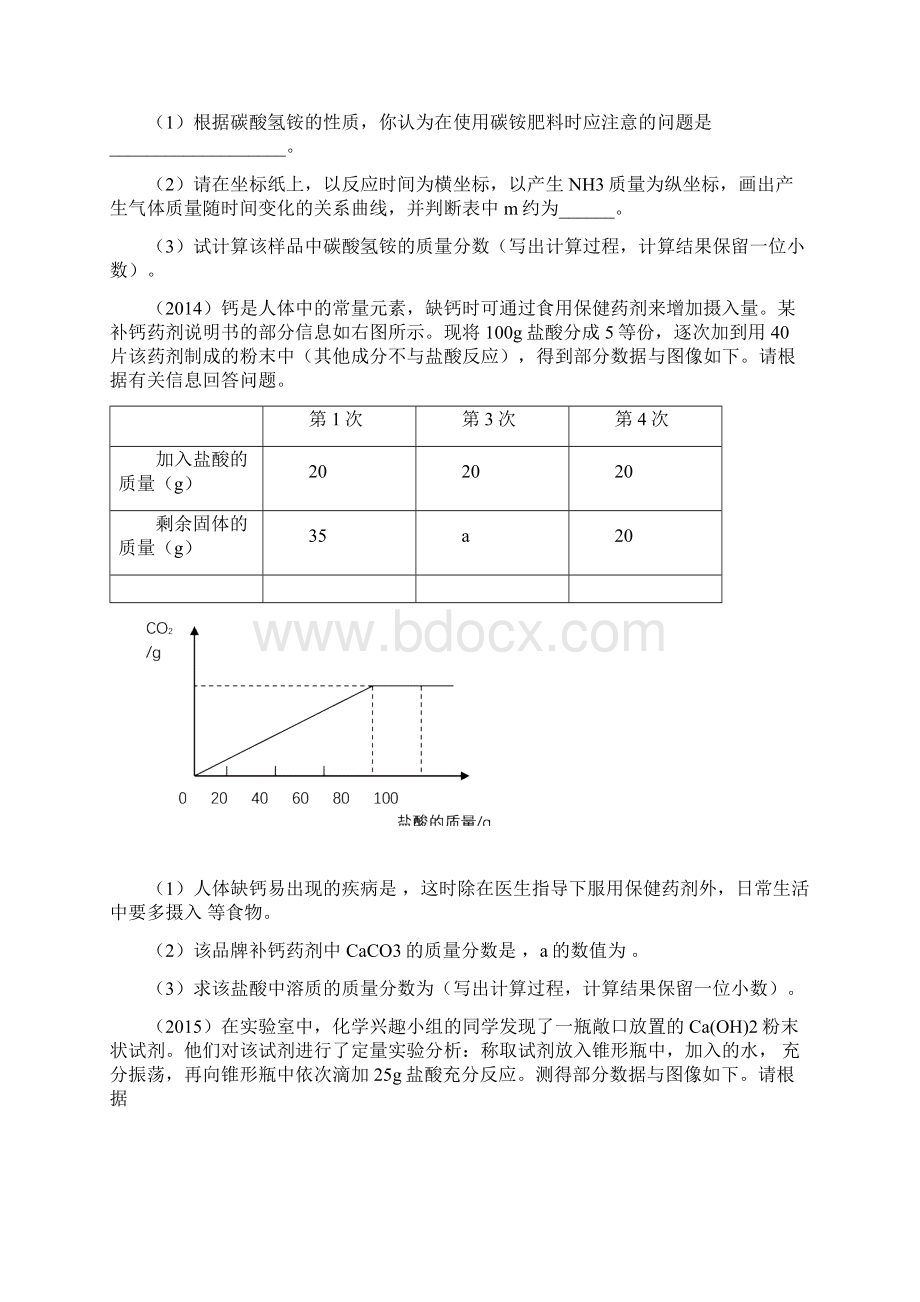 历年化学中考压轴题.docx_第3页