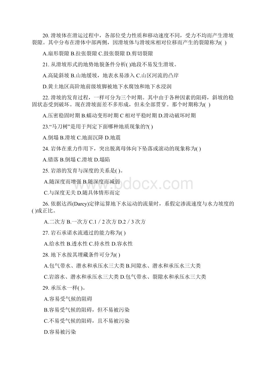 工程地质考试试题Word文档下载推荐.docx_第3页