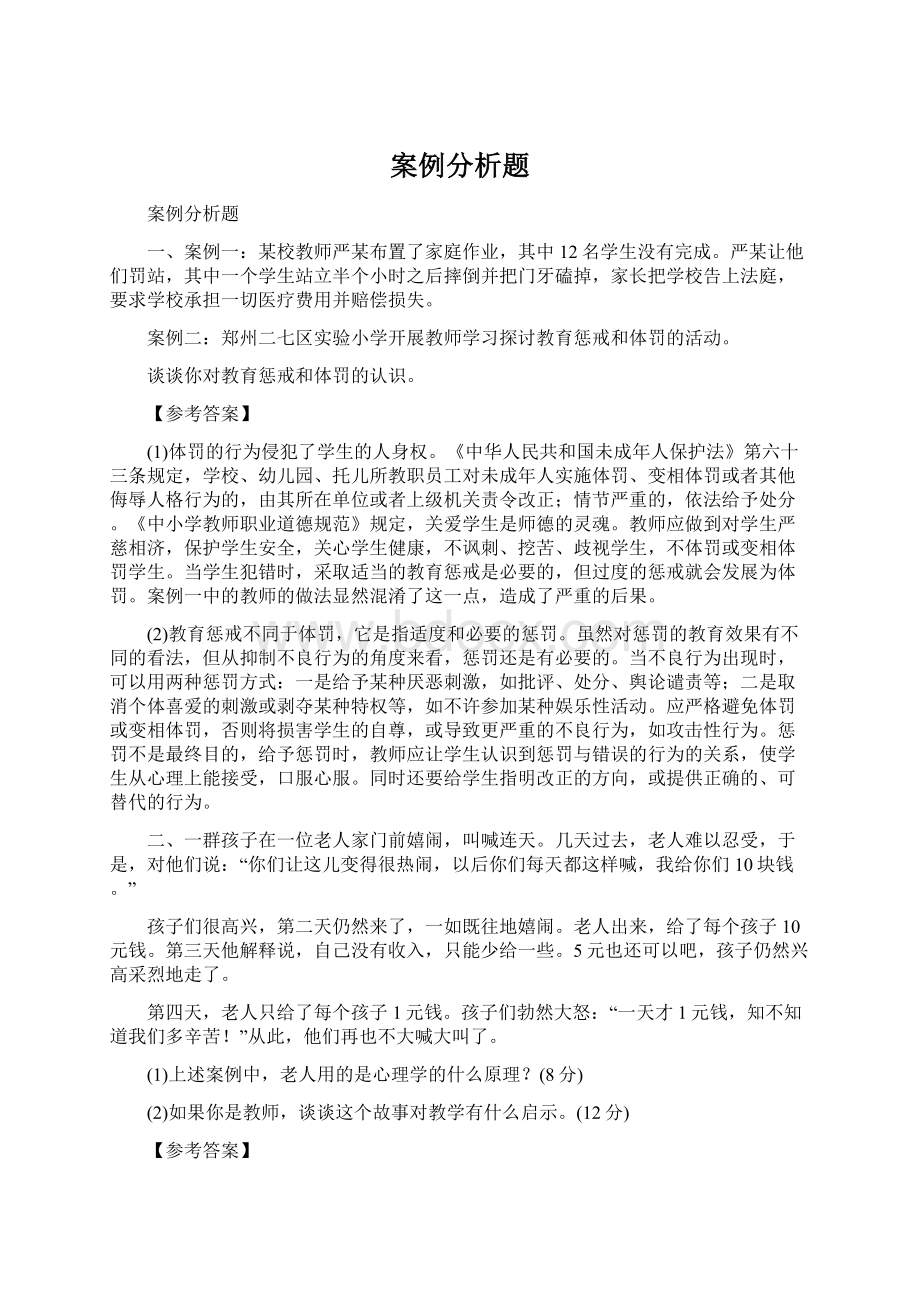 案例分析题.docx_第1页