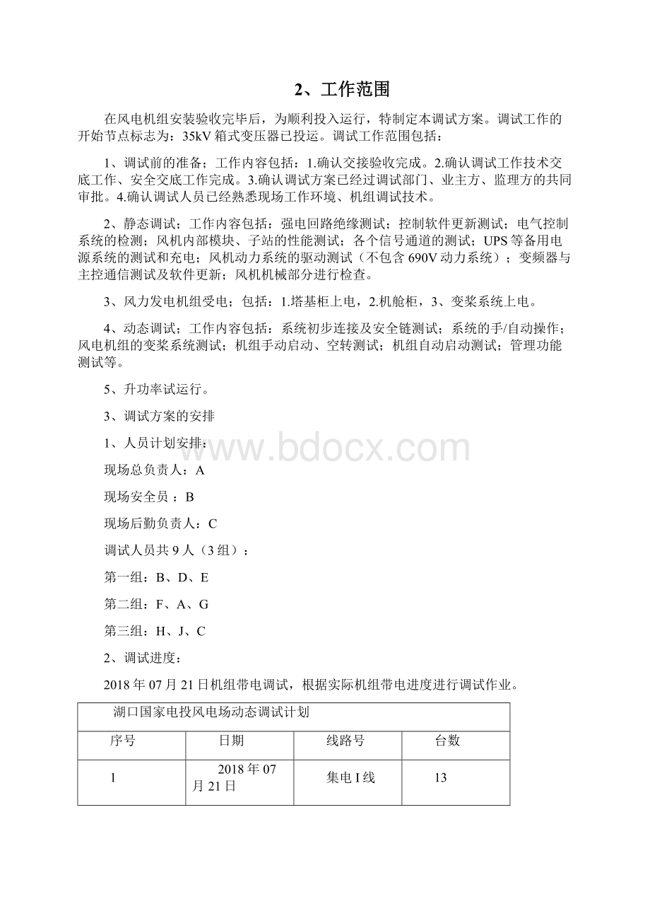 风电场调试技术总结报告.docx_第2页