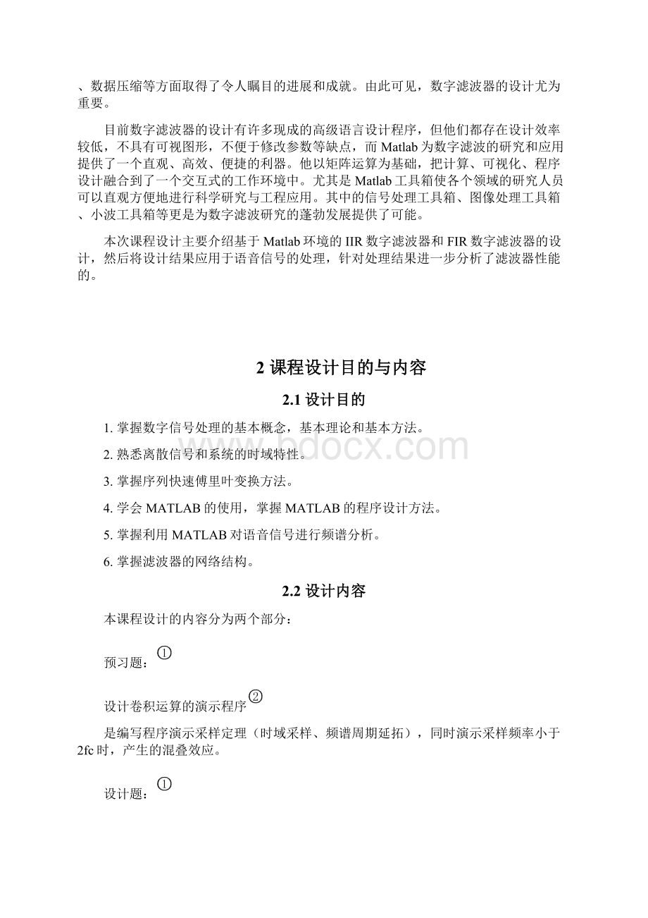 DSP课程设计语音信号的数字滤波处理Word文档格式.docx_第2页