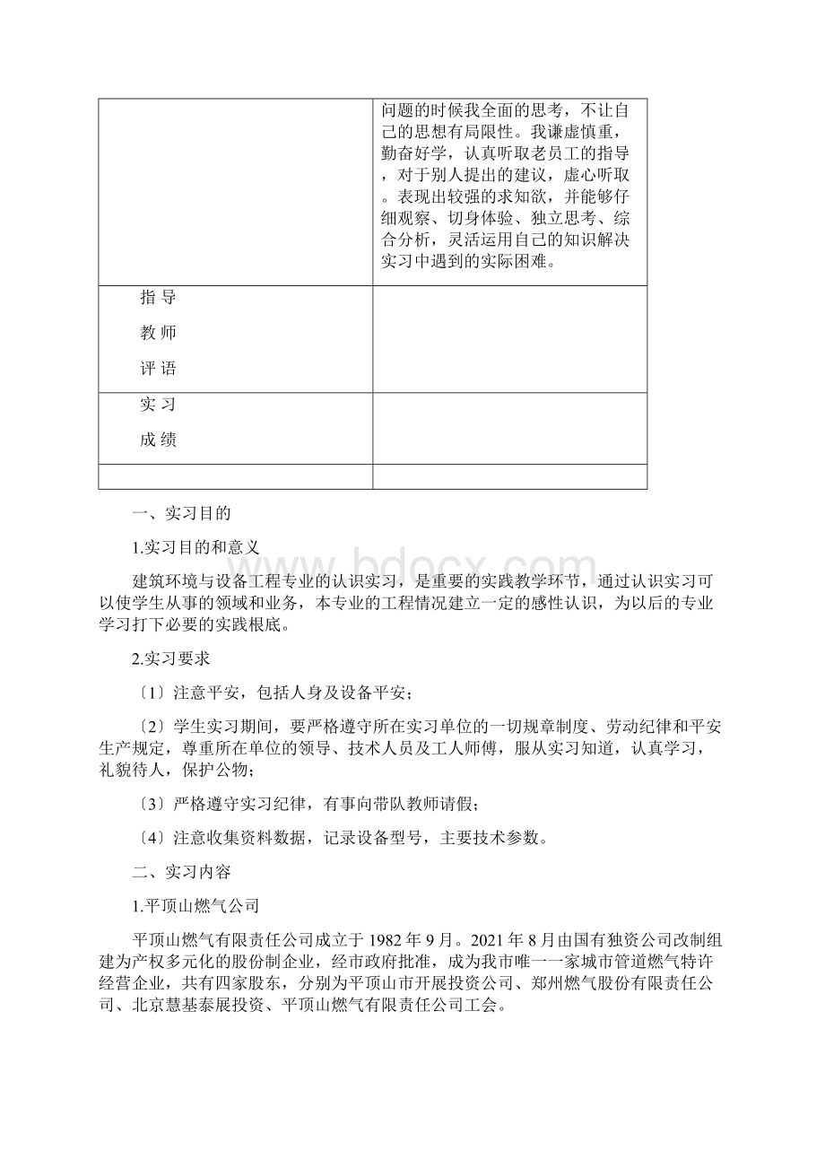 建筑环境与设备工程认识实习报告.docx_第2页