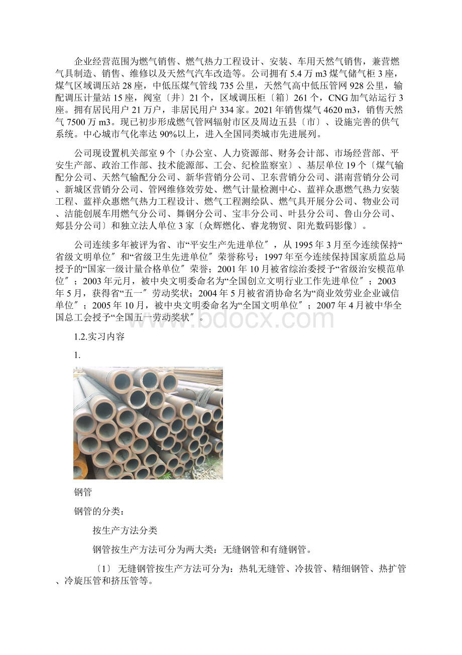 建筑环境与设备工程认识实习报告.docx_第3页