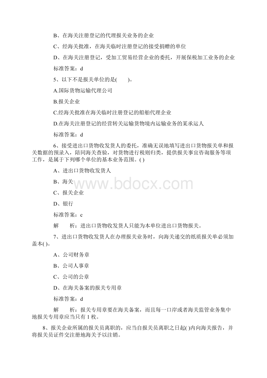 报关员基础阶段复习题Word格式.docx_第2页