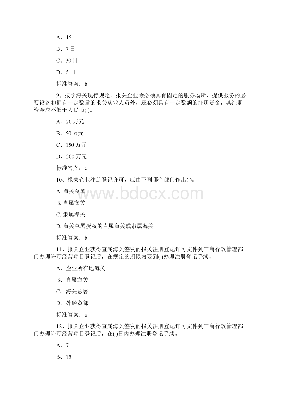 报关员基础阶段复习题.docx_第3页