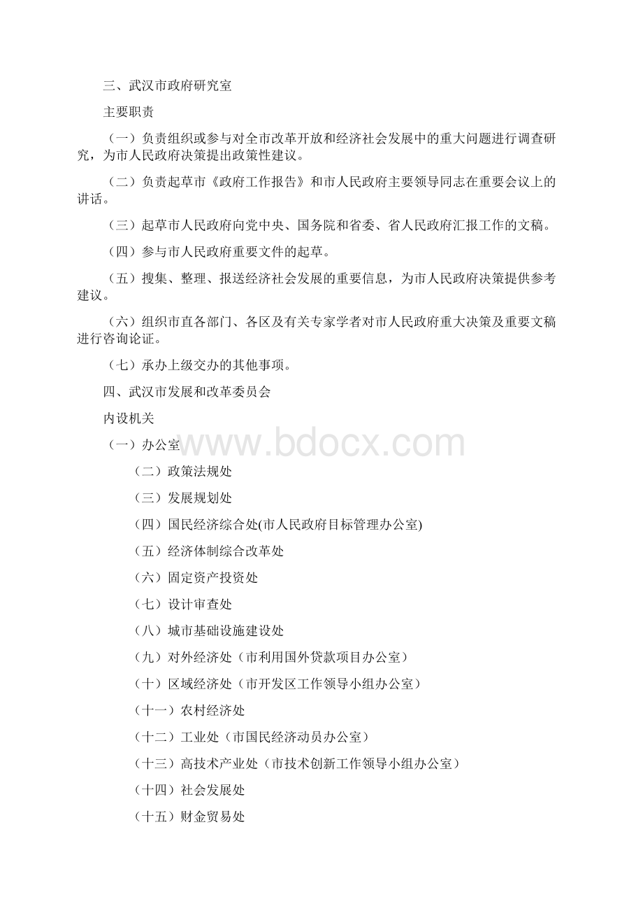 地方政府 武汉.docx_第3页