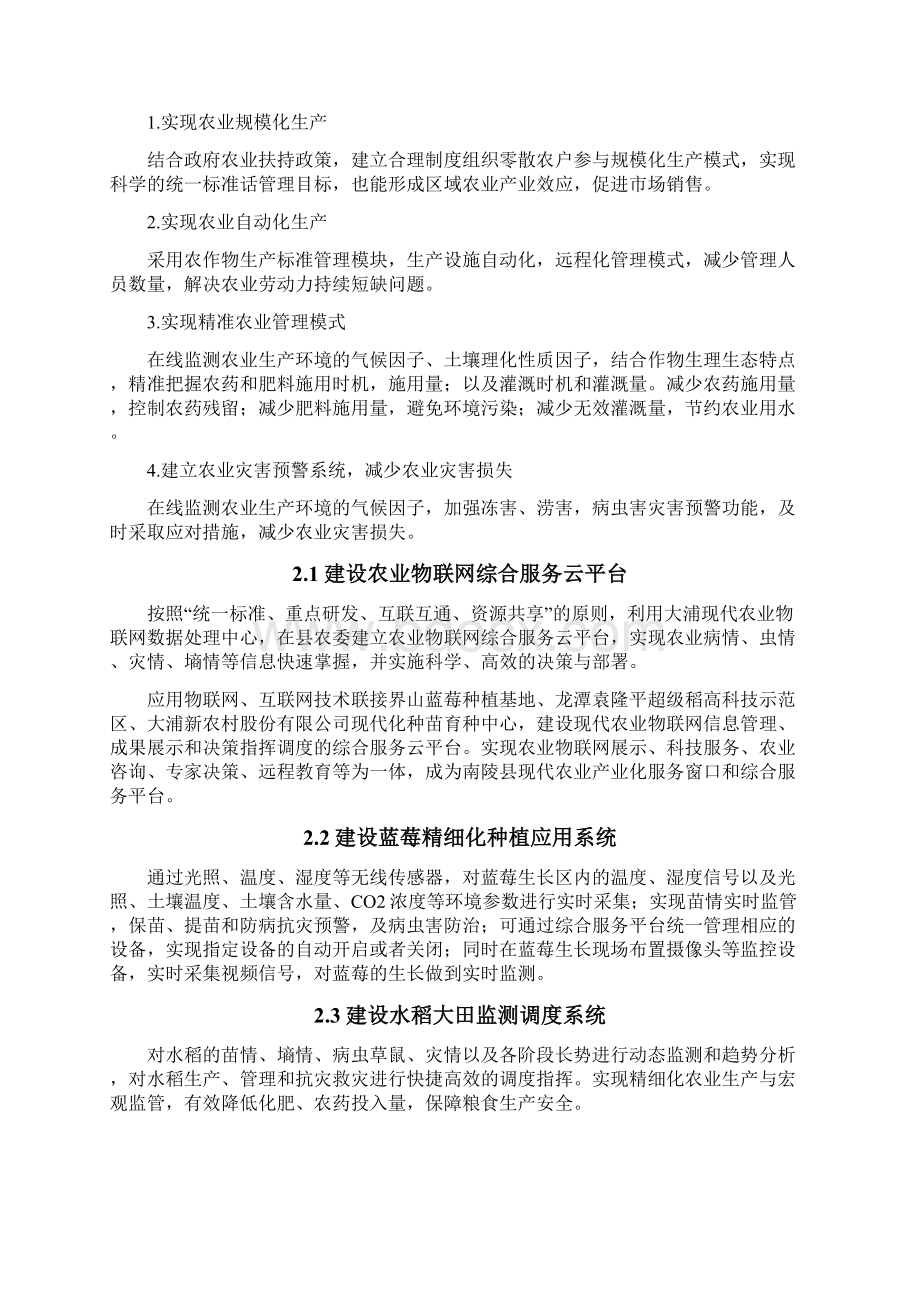 县智慧农业项目方案Word文件下载.docx_第2页