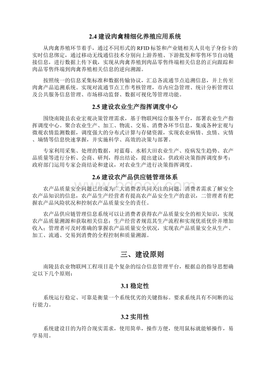 县智慧农业项目方案Word文件下载.docx_第3页