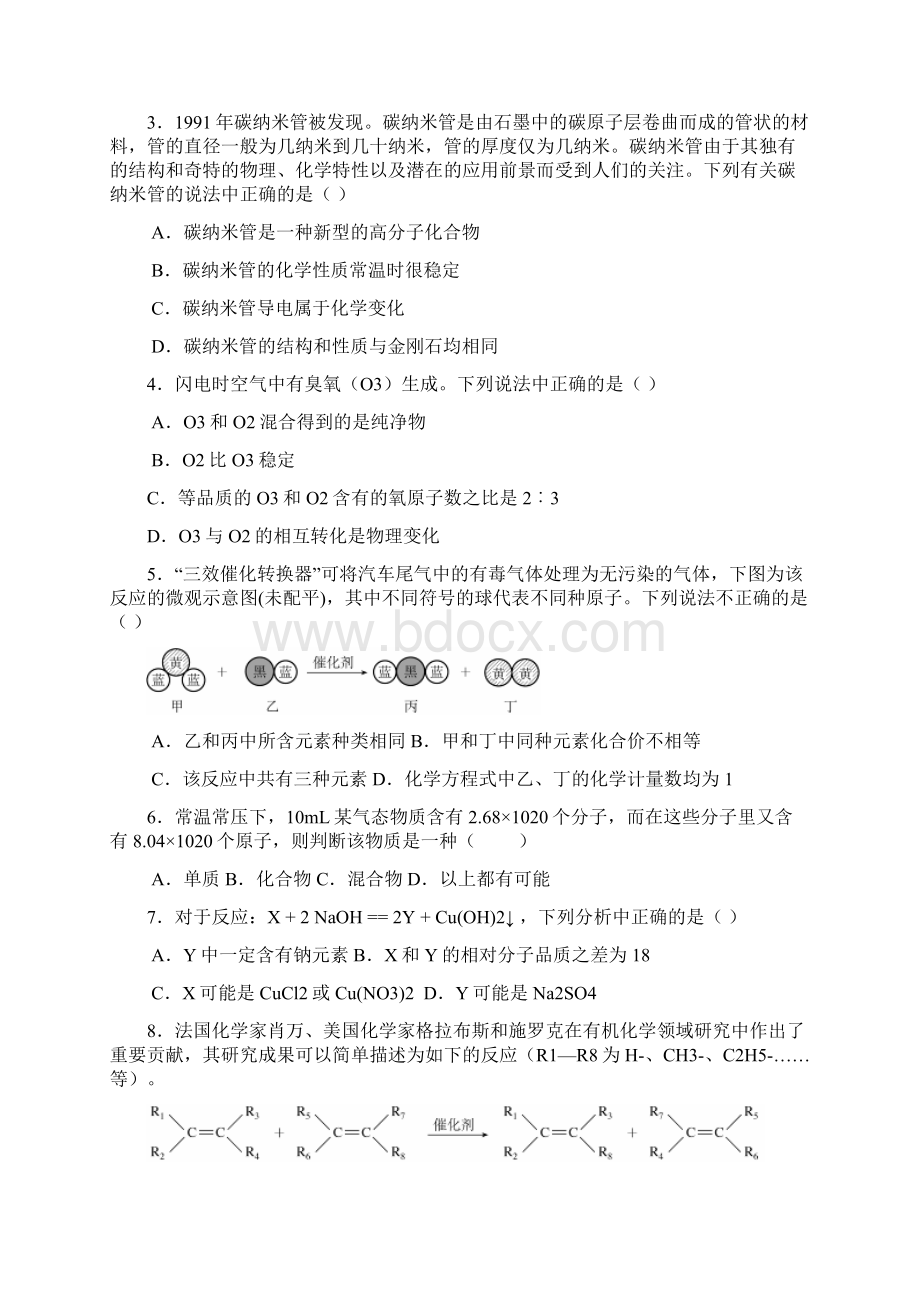 天原杯全国初中学生化学竞赛复赛试题含答案文档格式.docx_第2页