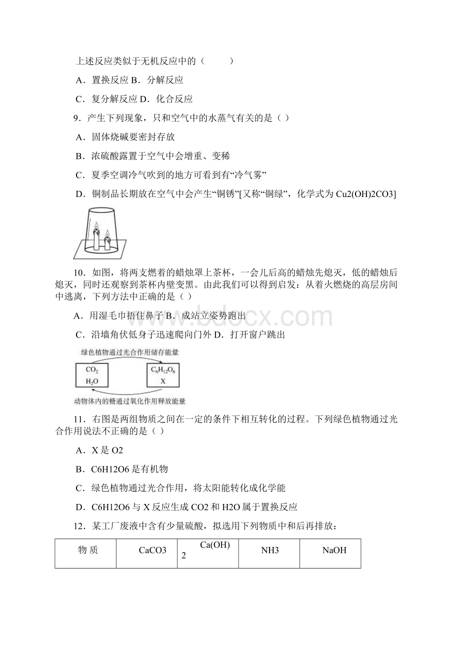 天原杯全国初中学生化学竞赛复赛试题含答案文档格式.docx_第3页