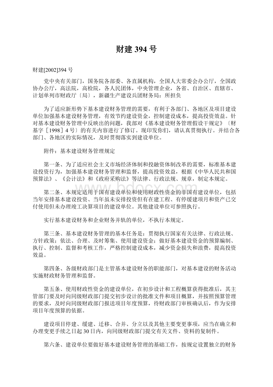 财建394号Word文件下载.docx_第1页