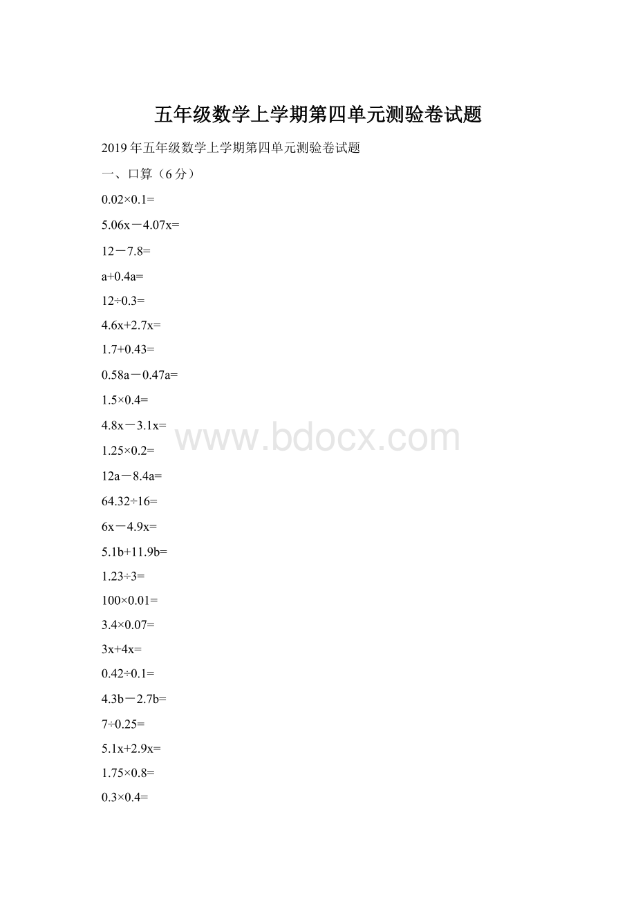 五年级数学上学期第四单元测验卷试题Word文档格式.docx