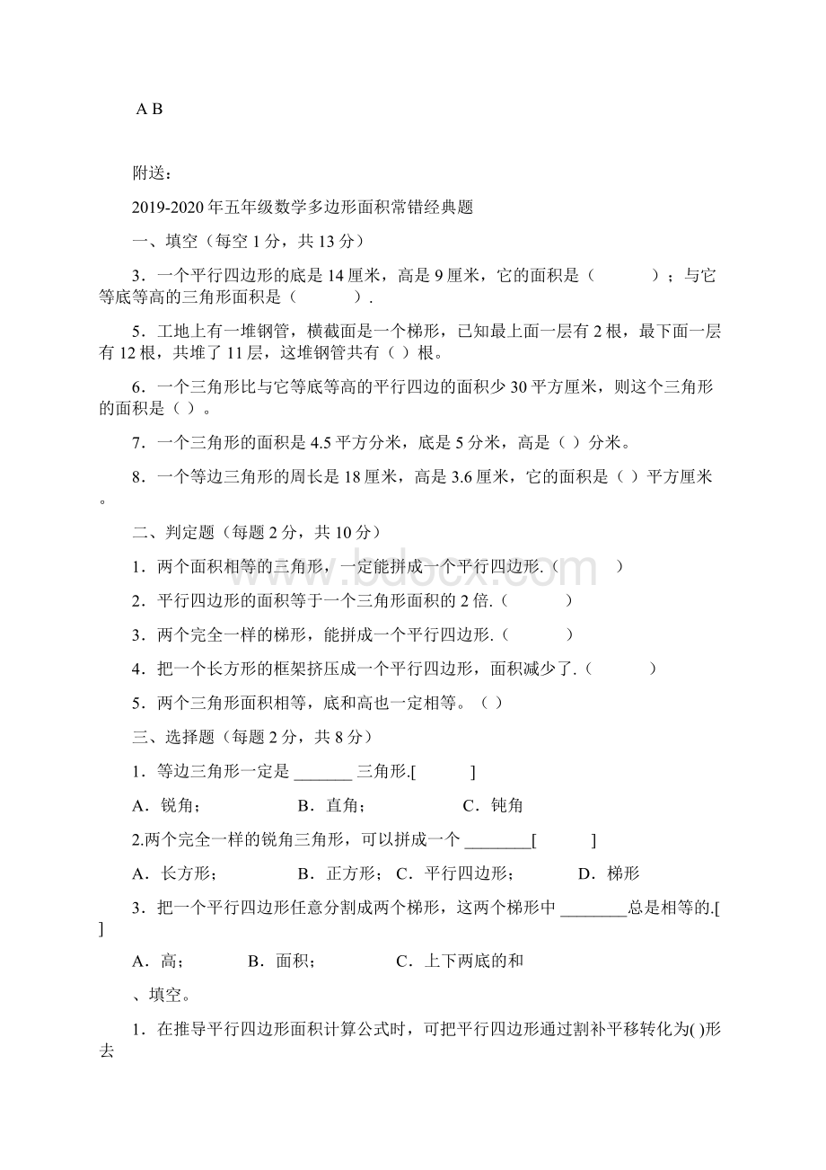 五年级数学多边形的面积综合练习题.docx_第3页