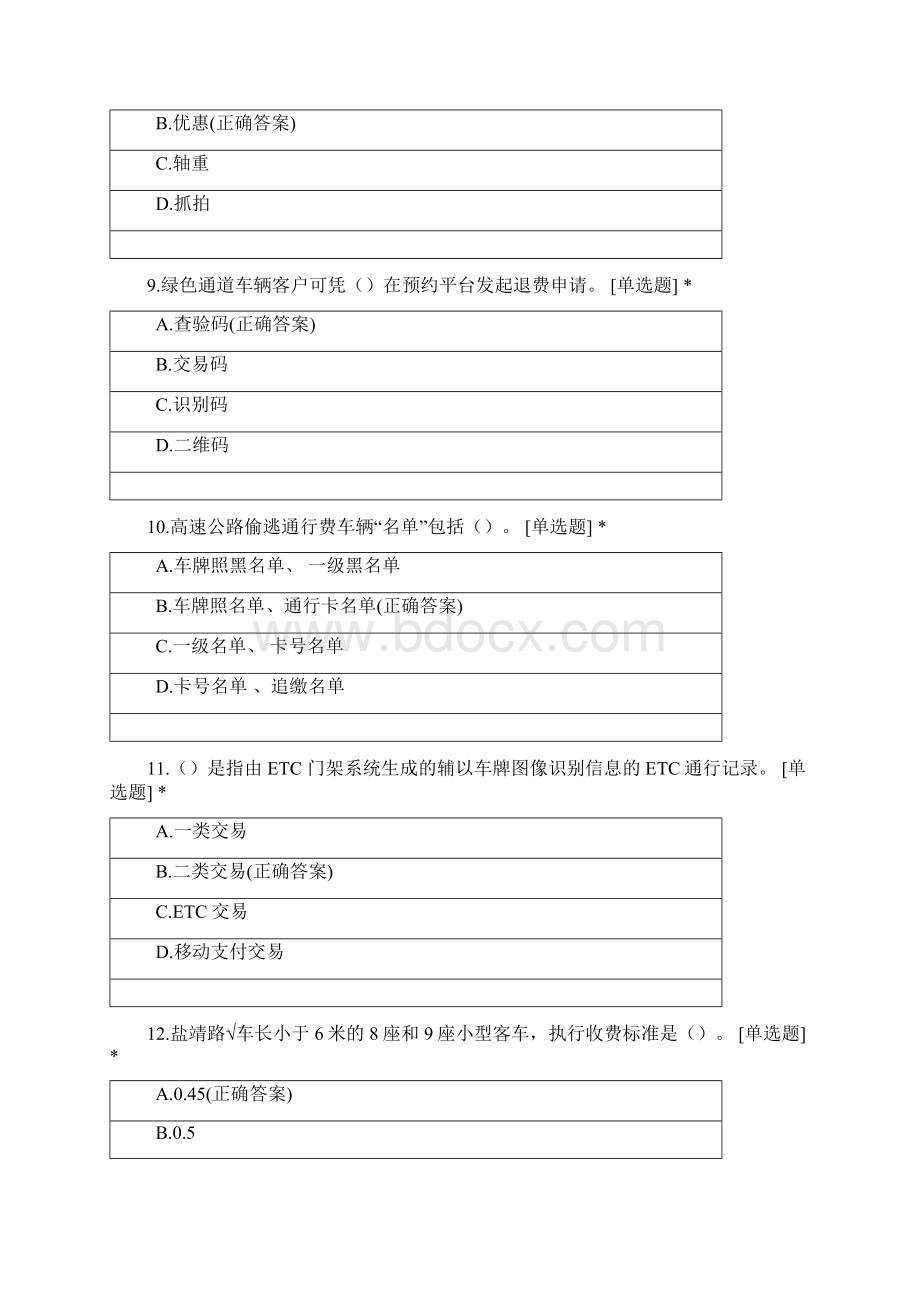 客服中心投诉组十月份业务测试A.docx_第3页