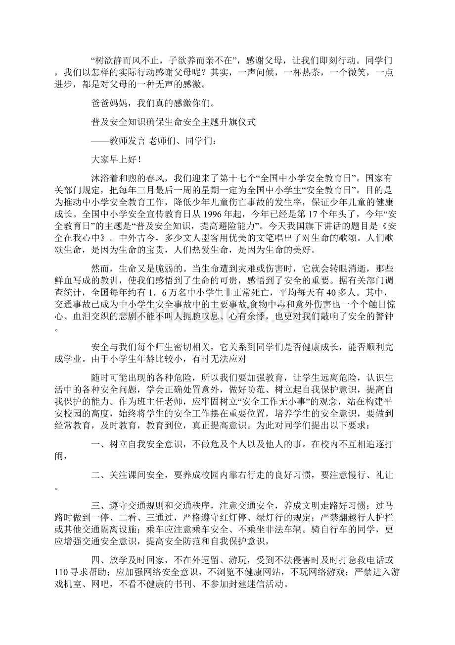 升旗仪式教师发言精选多篇.docx_第3页