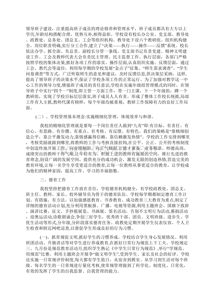 学校年终考核自查报告自查报告doc.docx_第2页