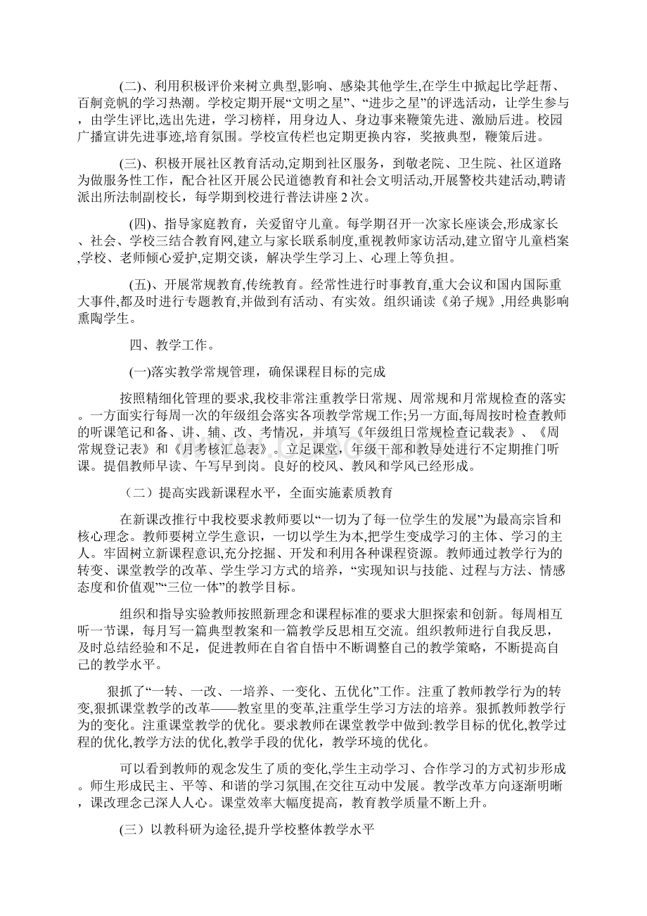 学校年终考核自查报告自查报告doc.docx_第3页