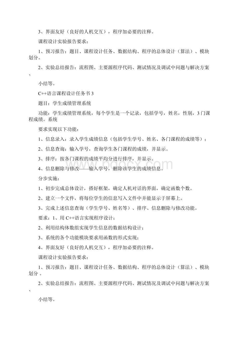 C语言课程设计题目Word格式文档下载.docx_第3页