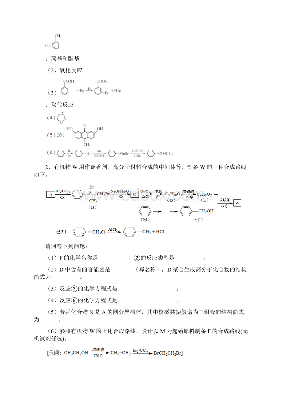 专题三有机化学Word格式.docx_第2页