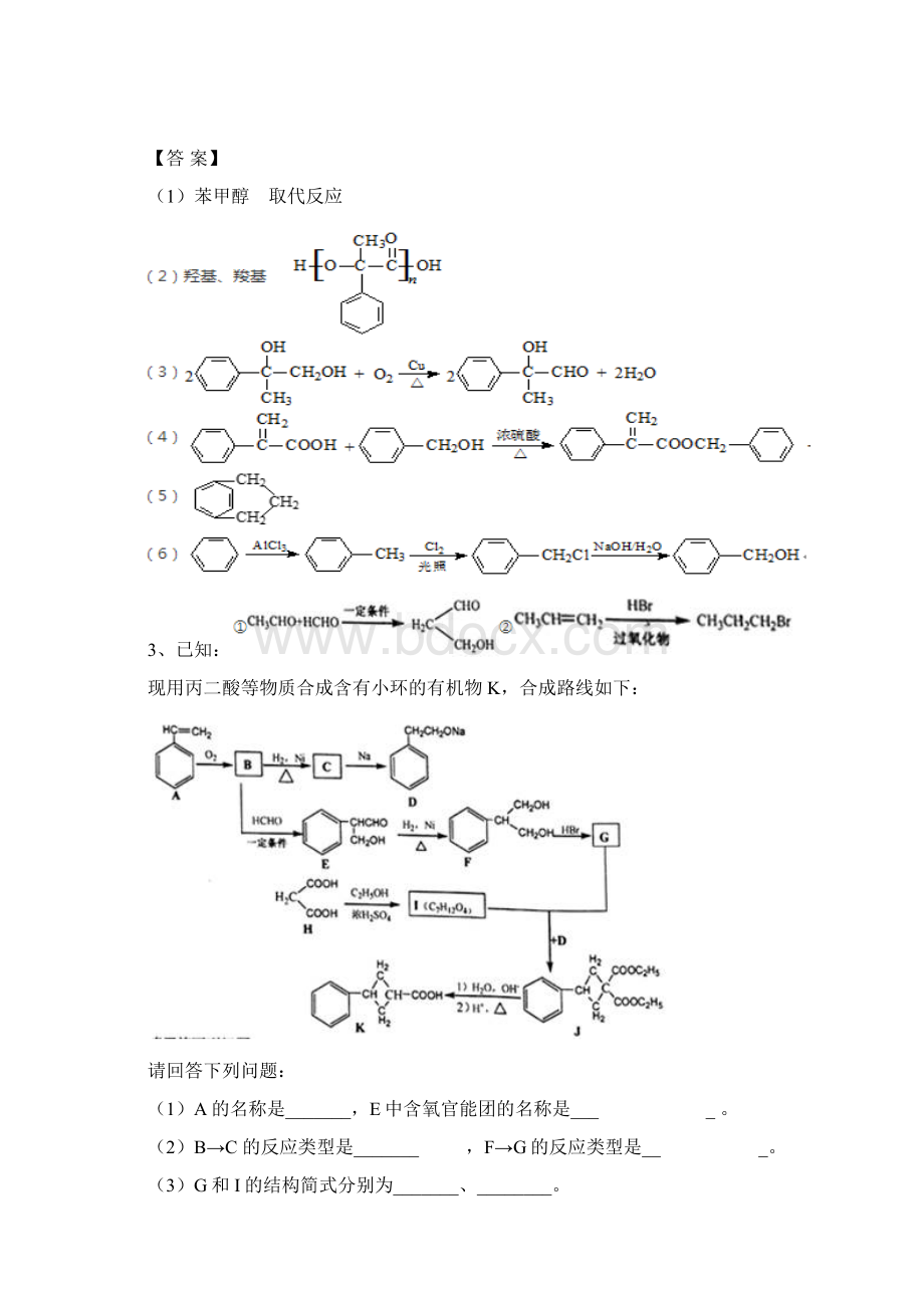 专题三有机化学Word格式.docx_第3页