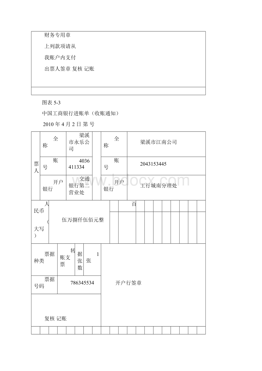 出纳实务答案五Word下载.docx_第2页