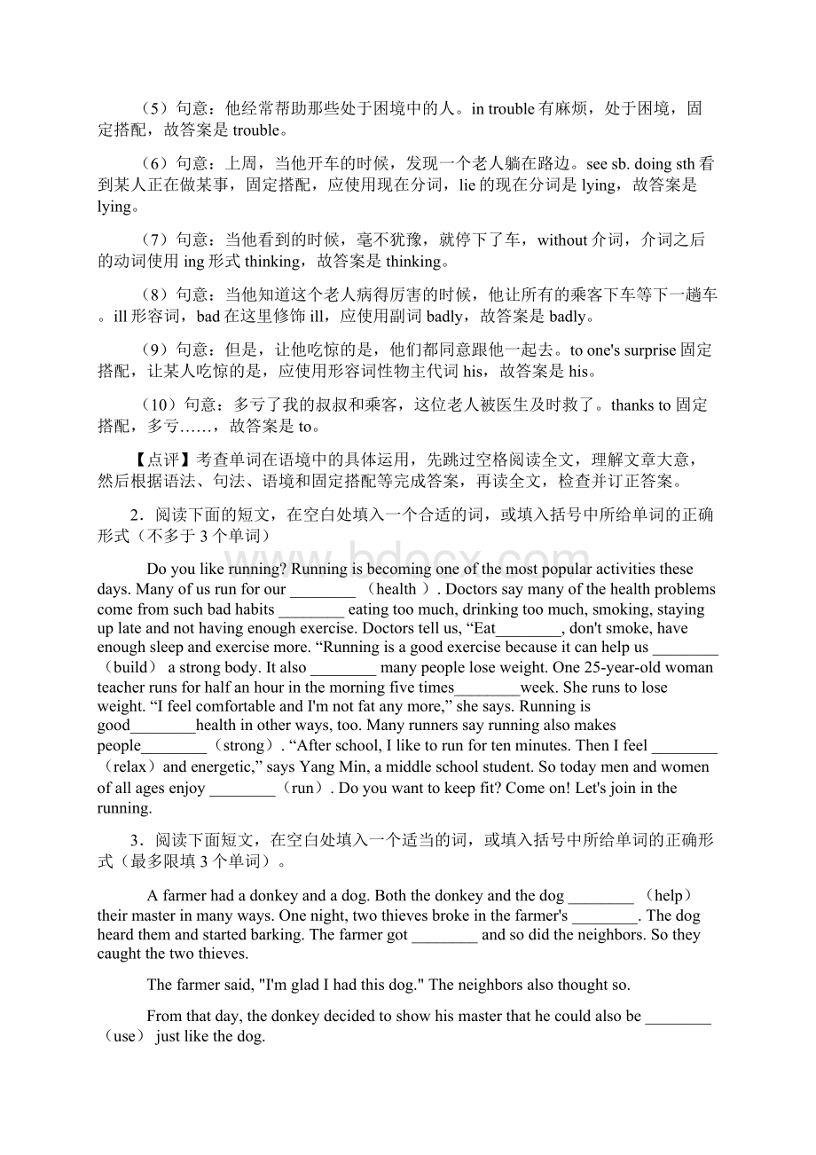 八年级英语下册语法填空试题和答案经典.docx_第2页