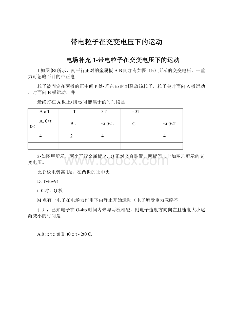 带电粒子在交变电压下的运动Word文档下载推荐.docx