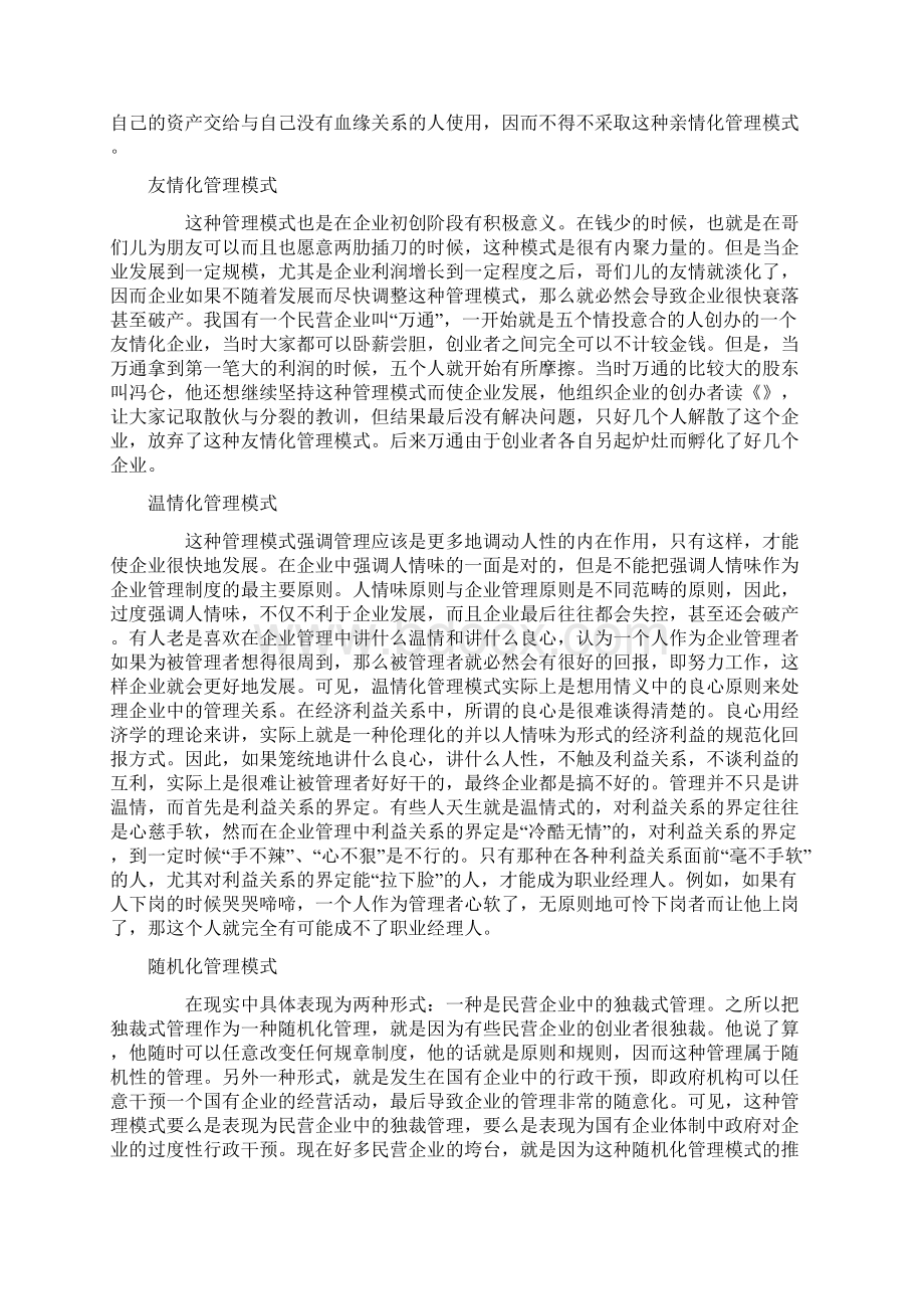 浅谈现代企业管理.docx_第2页