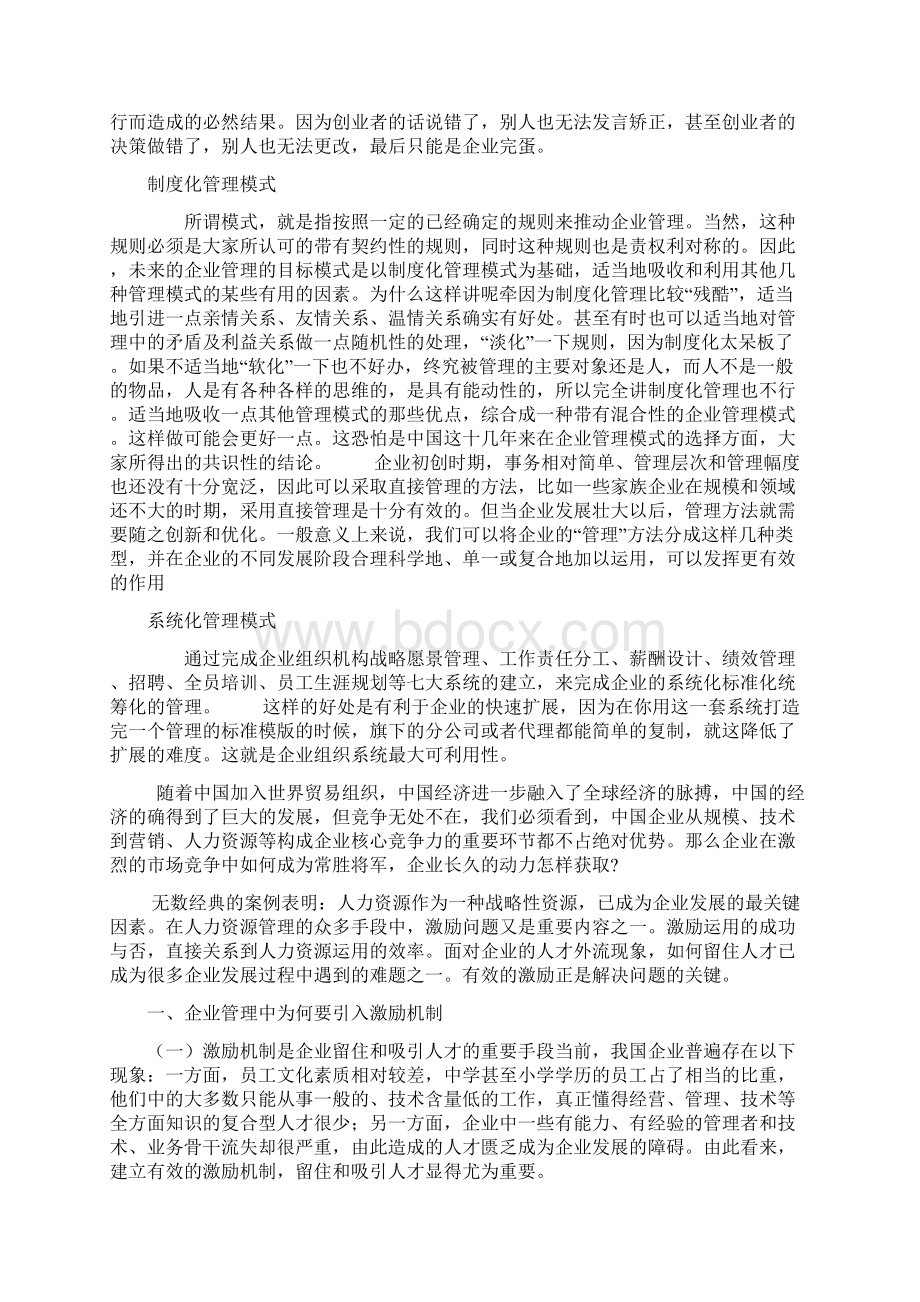 浅谈现代企业管理.docx_第3页