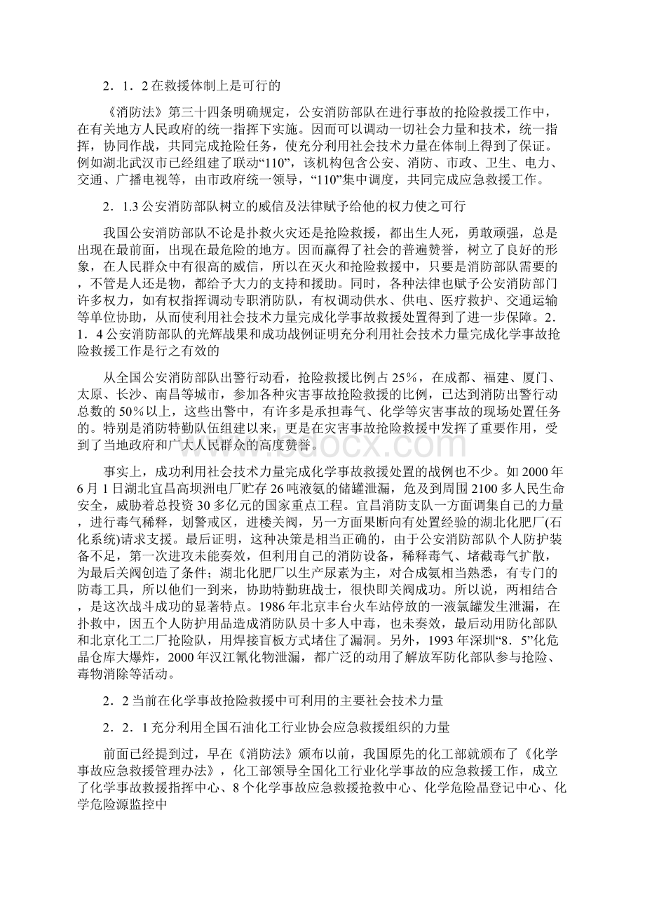 化学事故的抢险救援工作Word格式.docx_第3页