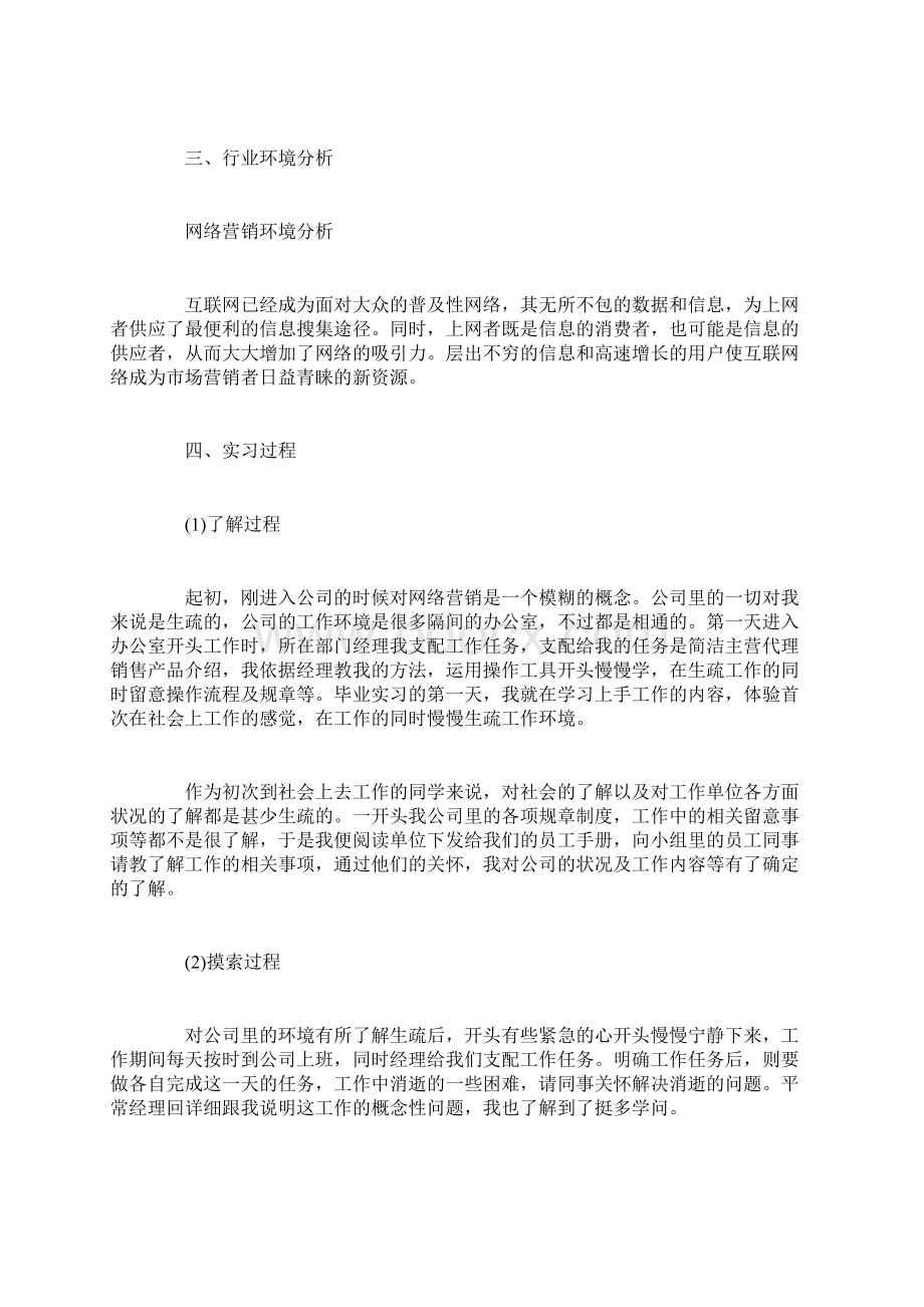 网络优化实习报告Word文档下载推荐.docx_第2页