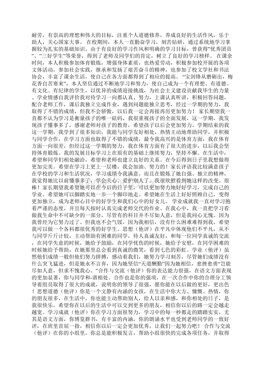 学生自我评价卡Word格式文档下载.docx_第3页