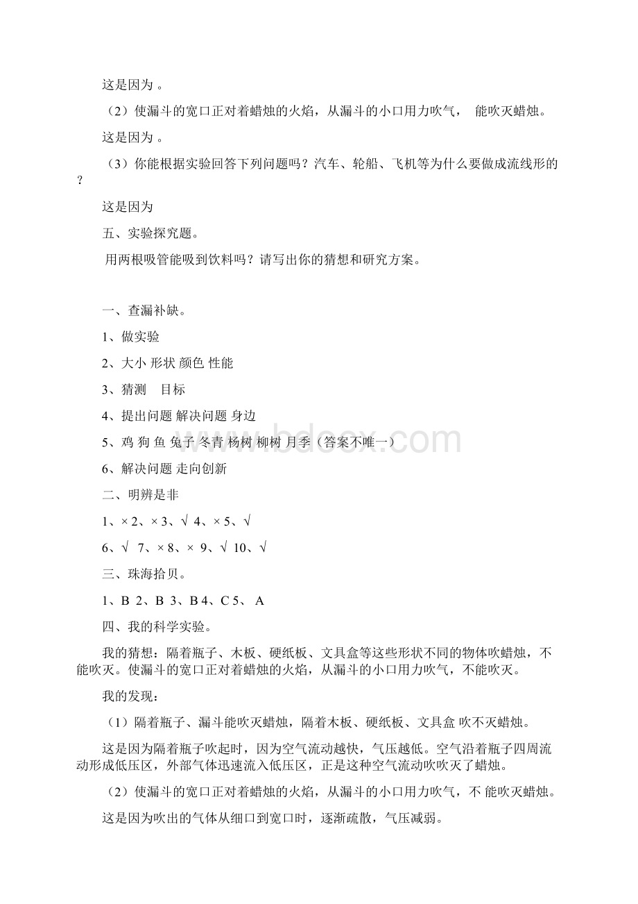 整理小学三年级科学上册单元试题及答案 全册文档格式.docx_第3页