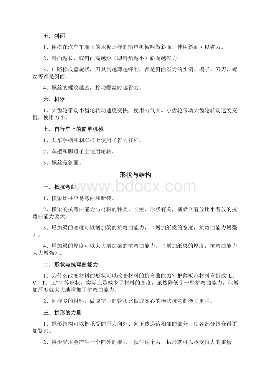 人教版六年级科学总复习资料Word文档下载推荐.docx_第2页