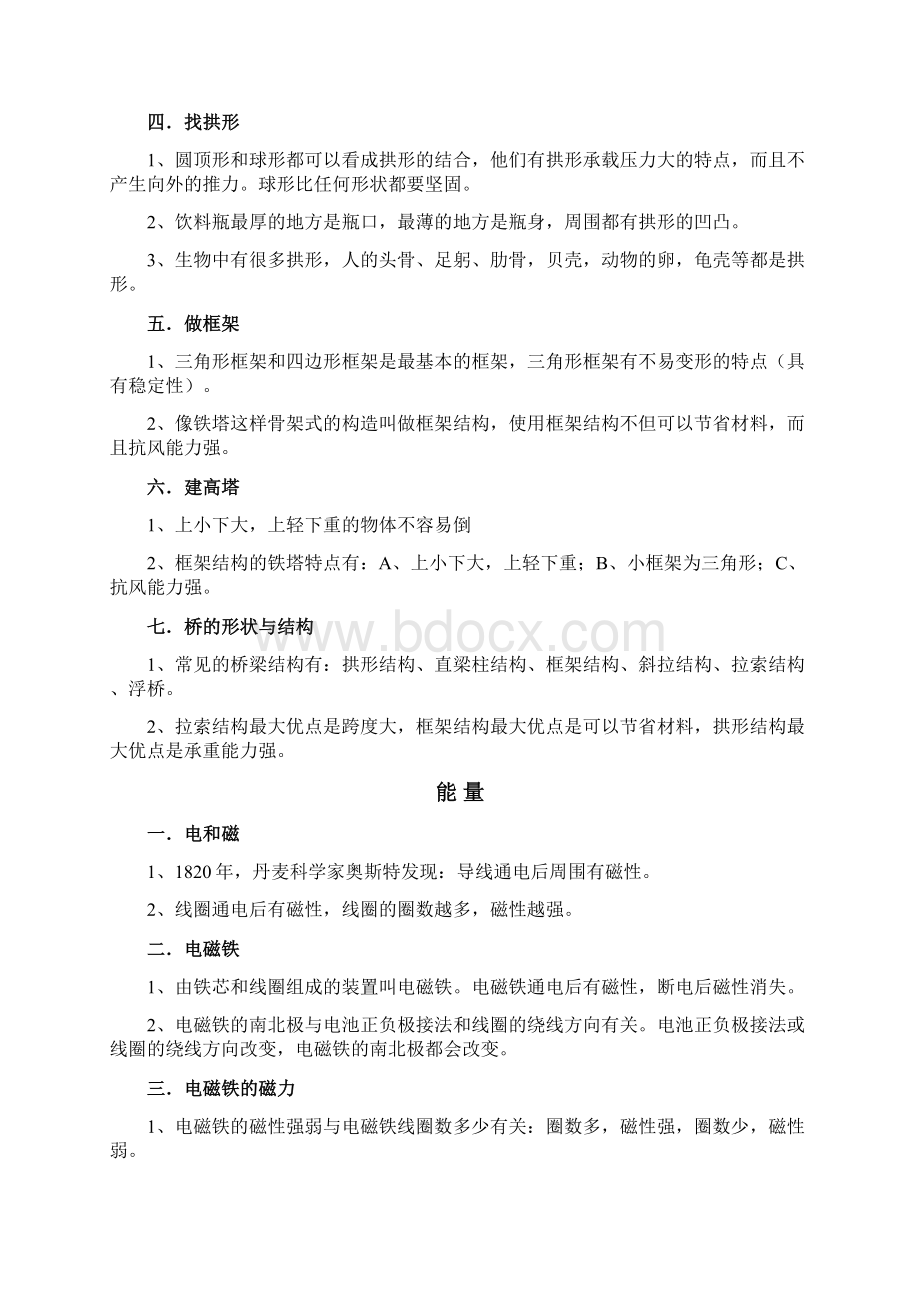 人教版六年级科学总复习资料Word文档下载推荐.docx_第3页