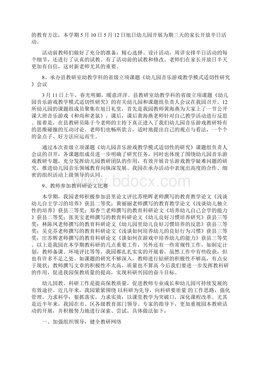 幼儿园教科研总结与幼儿园教科研活动总结合集.docx_第3页