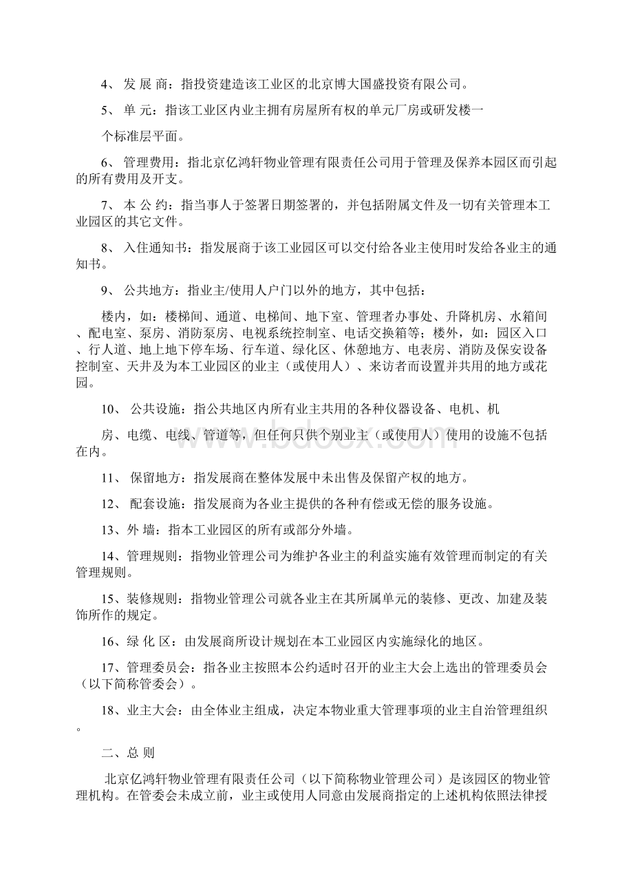 科技工业园的物业管理公约.docx_第2页