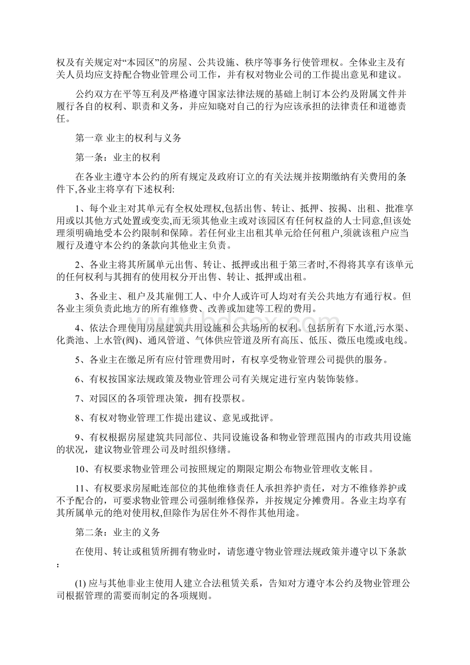 科技工业园的物业管理公约.docx_第3页