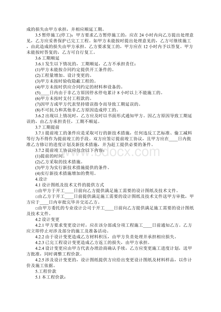 北京市室内装修合同正式版.docx_第2页