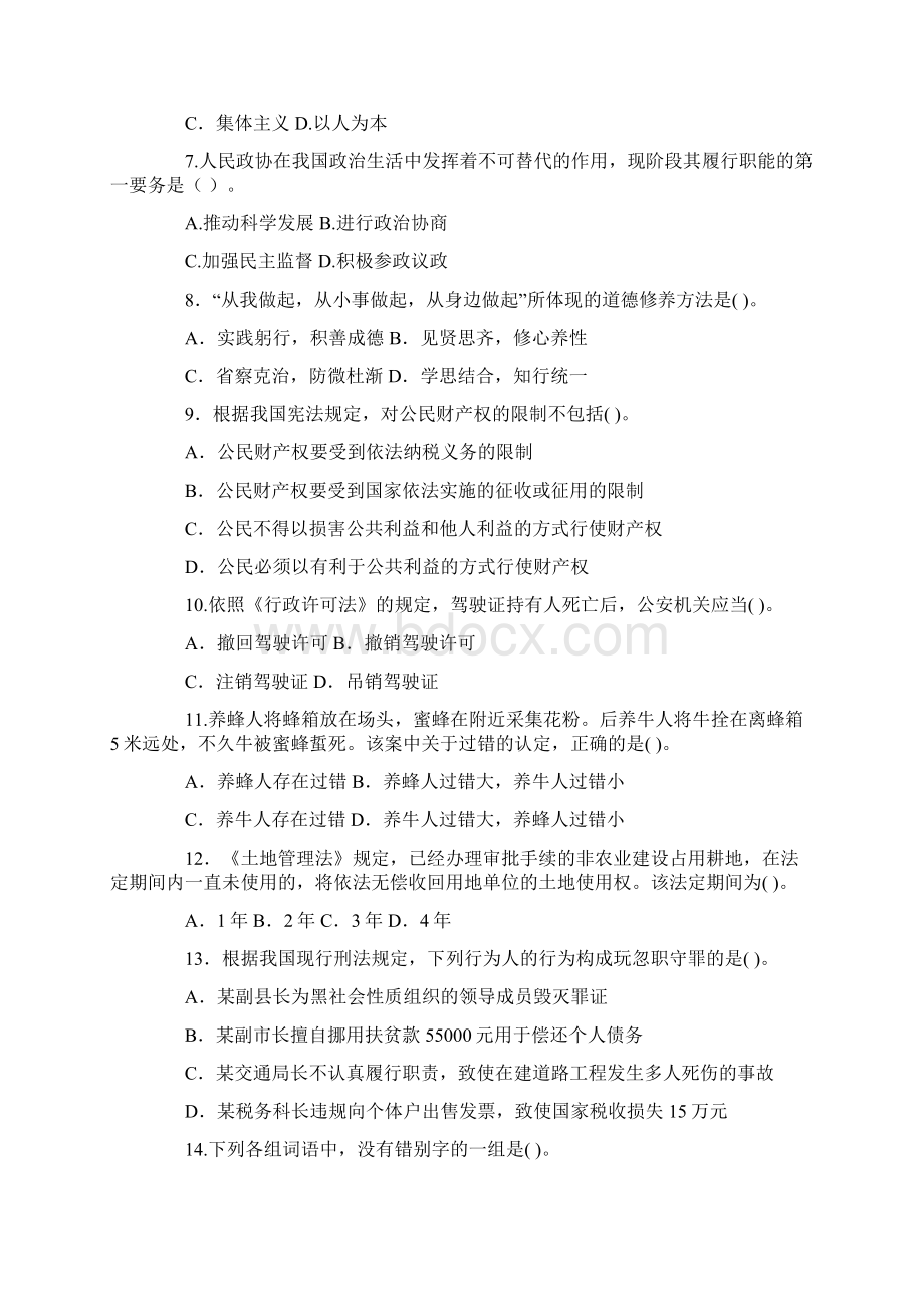 江苏省公务员考试公共基础知识B类真题及答案解析Word下载.docx_第2页