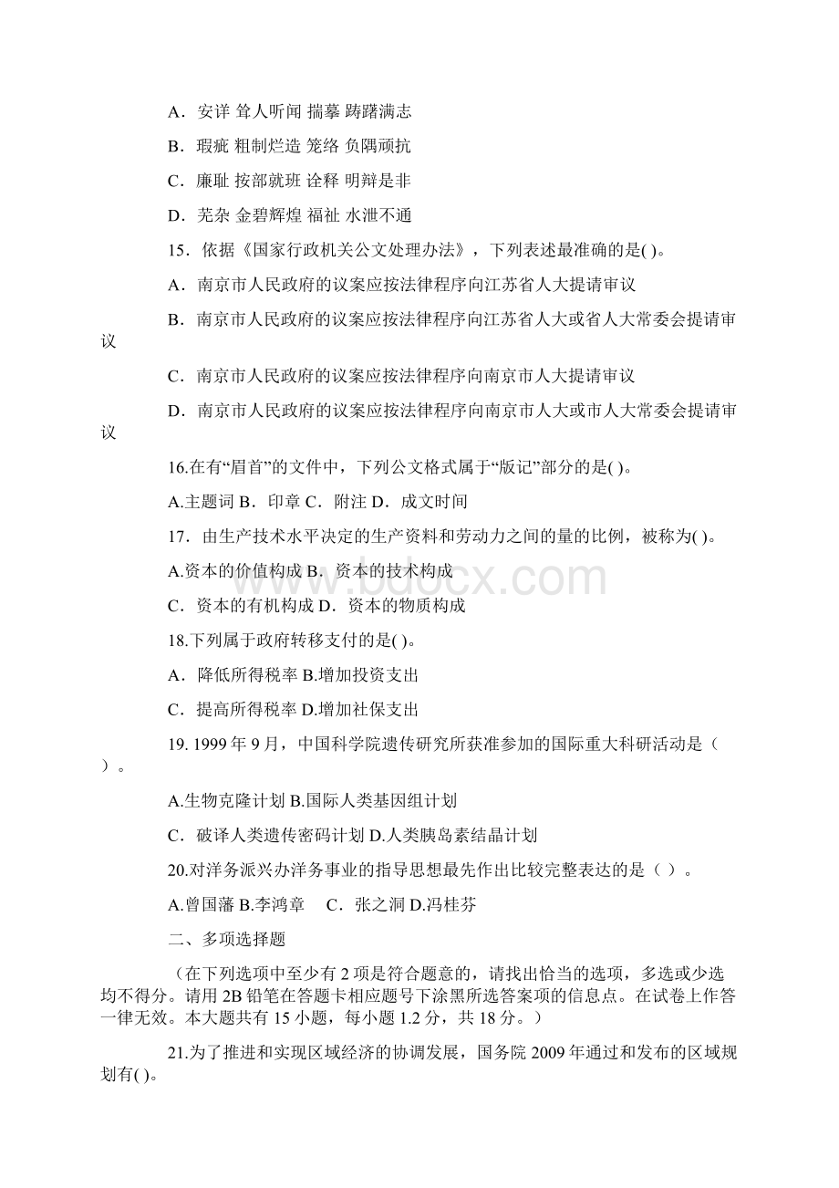 江苏省公务员考试公共基础知识B类真题及答案解析.docx_第3页