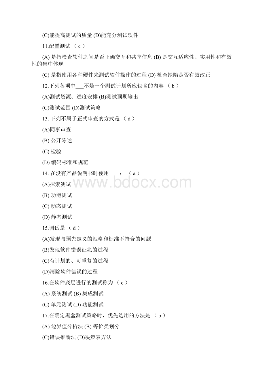 软件测试与用例设计期末考试题A卷word文档Word格式.docx_第3页