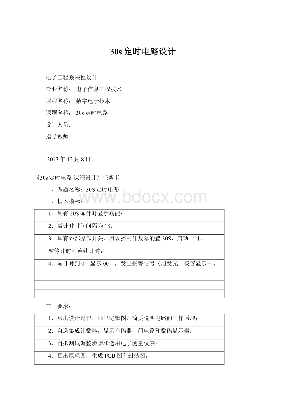 30s定时电路设计Word格式文档下载.docx