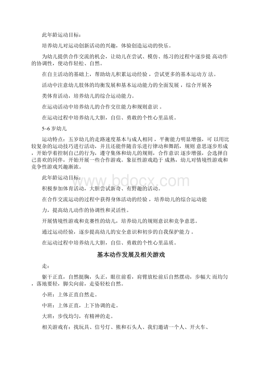 幼儿户外活动总目标文档格式.docx_第2页