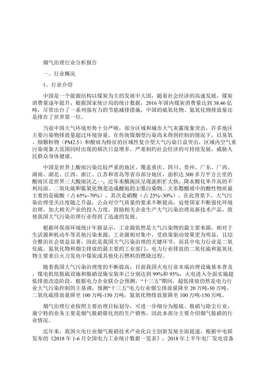 环保领域烟气治理行业分析报告.docx_第2页