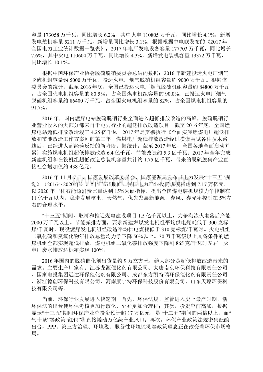 环保领域烟气治理行业分析报告.docx_第3页