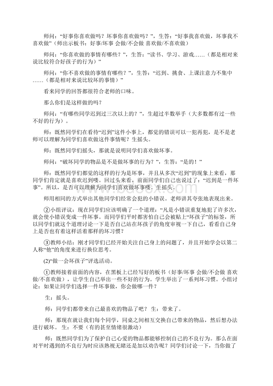 二年级团体心理辅导记录Word文档下载推荐.docx_第2页