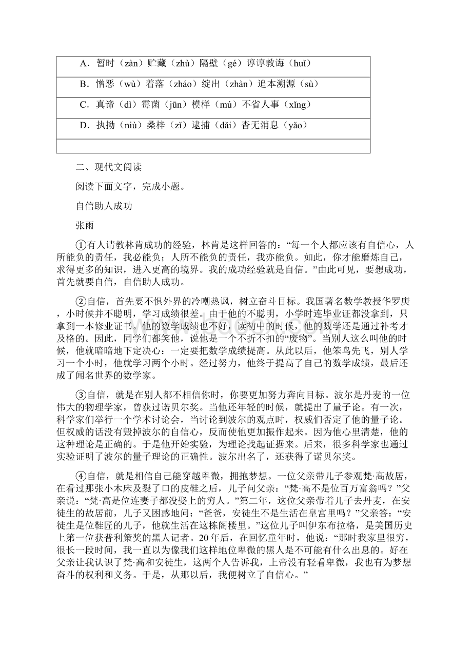 沈阳市版八年级下学期期末语文试题A卷.docx_第2页