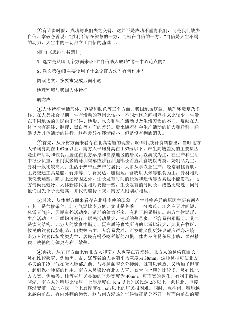 沈阳市版八年级下学期期末语文试题A卷.docx_第3页