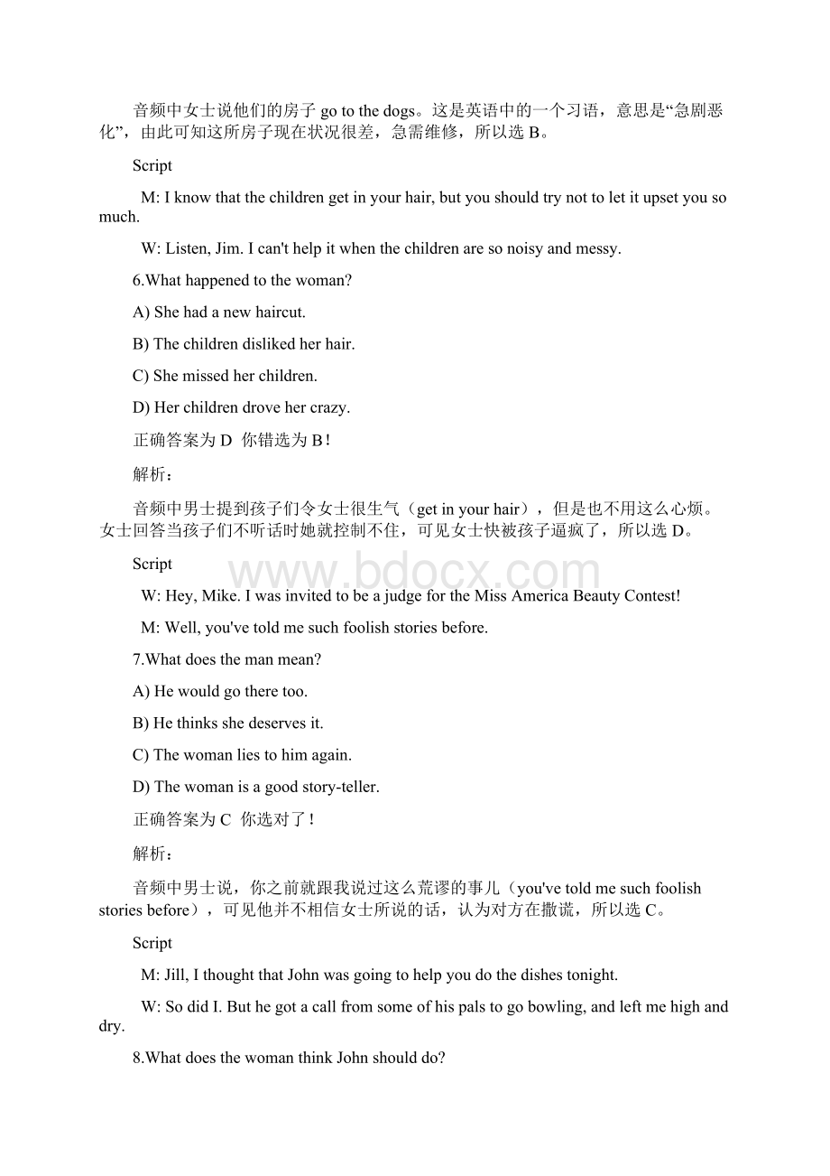 四级笔试新题型模拟题05Word格式文档下载.docx_第3页